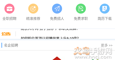 南京人才网app安卓版