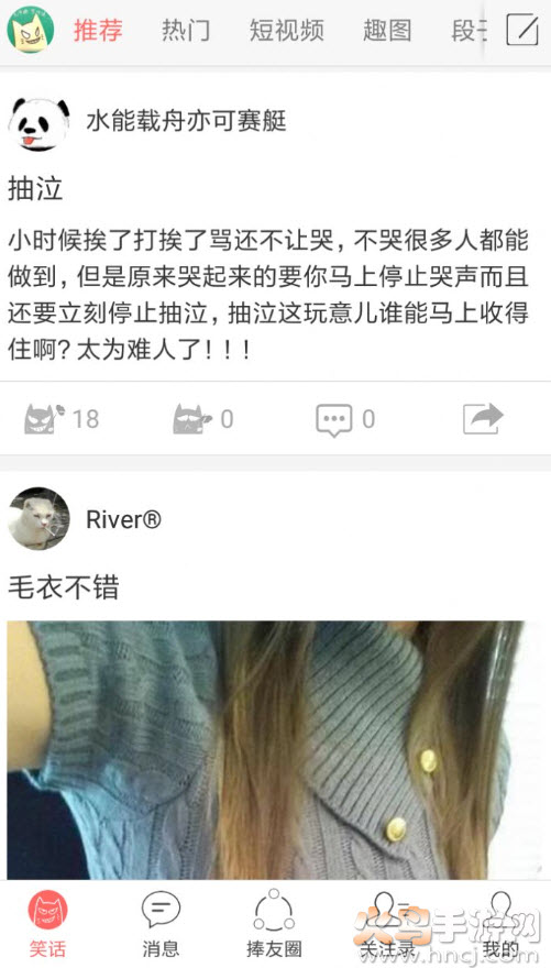 捧腹网笑话app