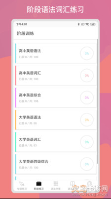 多练英语习题库app手机版
