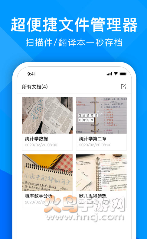 超能文字识别app