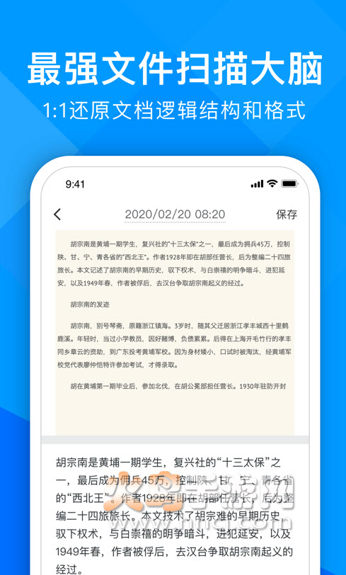 超能文字识别app