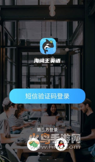 海词王app