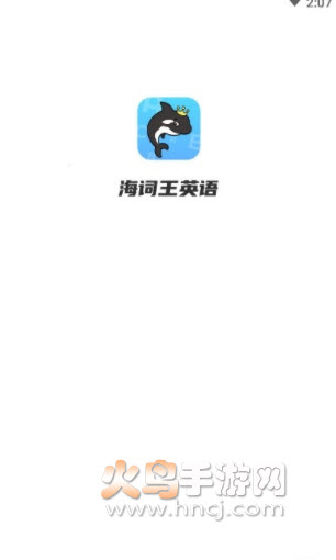 海词王app