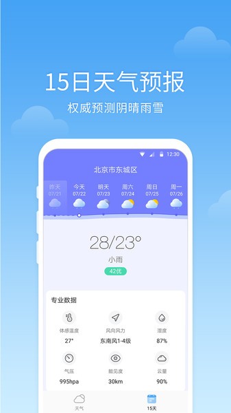 语音天气预报下载最新app