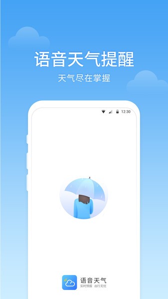 语音天气预报下载最新app