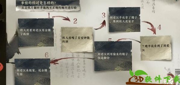 逆水寒手游金镯疑案通关流程一览-逆水寒手游金镯疑案案件怎么通关