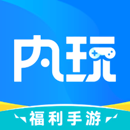 内玩游戏盒子2024安卓最新下载