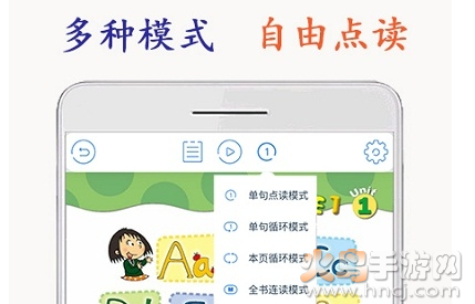 新标准英语四年级海马点读app