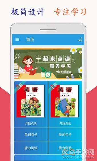 新标准英语四年级海马点读app