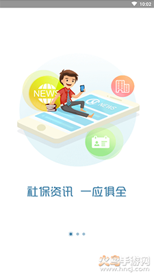 烟台智慧人社通app