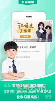 好学学堂app