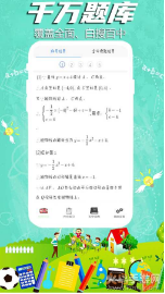 全能作业app