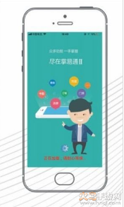 掌易通app正式版