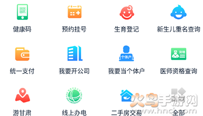 陇政通app人脸识别