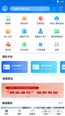 陇政通app人脸识别