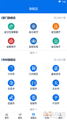 陇政通app人脸识别