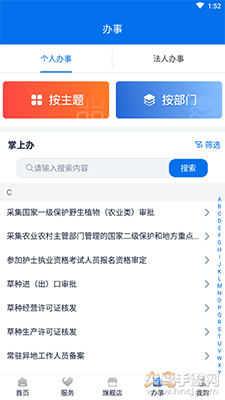 陇政通app人脸识别