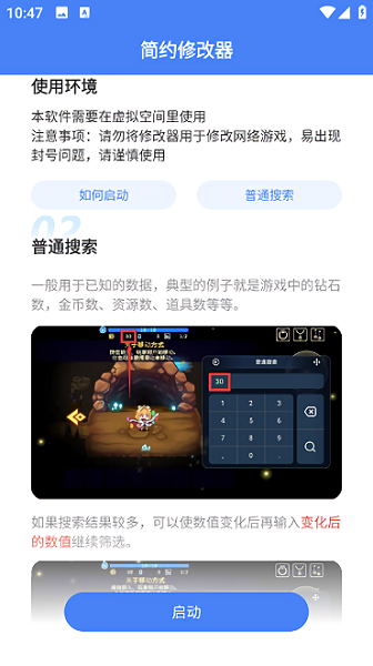 简约修改器中文版安卓app下载