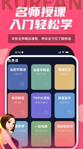 羊驼韩语手机版app最新下载