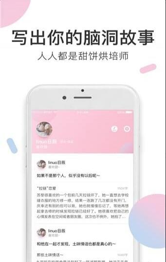 小甜饼应用app下载最新版