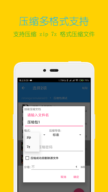 解压缩全能王app2021