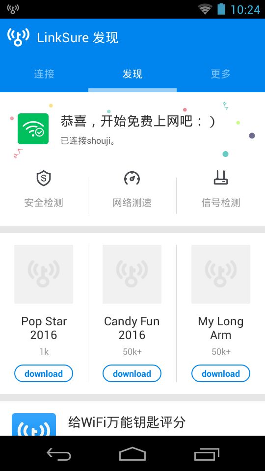 wifi大师国内版2024版本下载安装