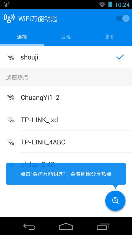 wifi大师国内版2024版本下载安装