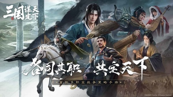 三国谋定天下测试服下载安装2024版