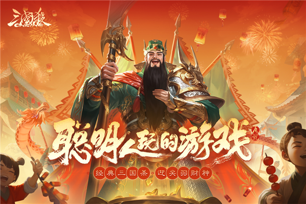 三国杀最新版下载