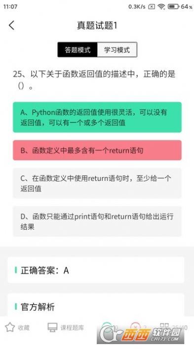 计算机二级Python题库app安卓下载