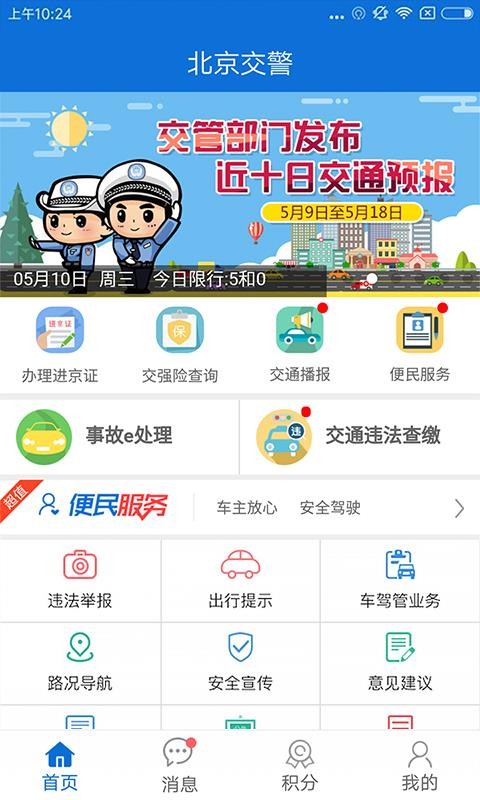 北京交警官网下载app安卓2024下载安装