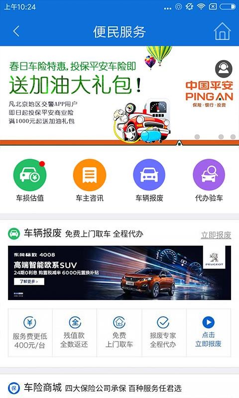 北京交警官网下载app