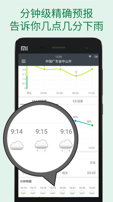 更准天气预报最新版