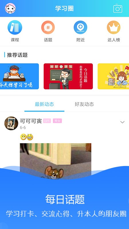 海纳学堂app安卓版下载最新版