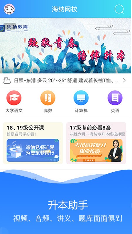 海纳学堂app