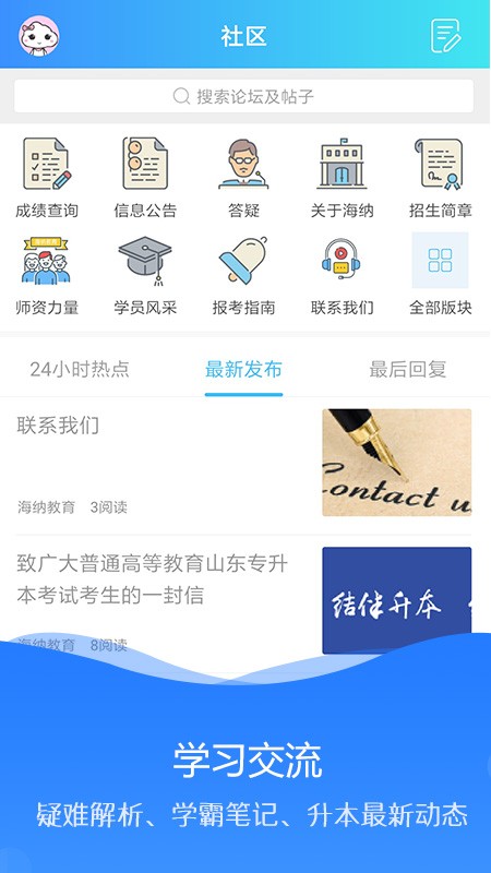 海纳学堂app安卓版下载最新版