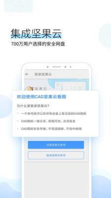 坚果云CAD看图app安卓下载