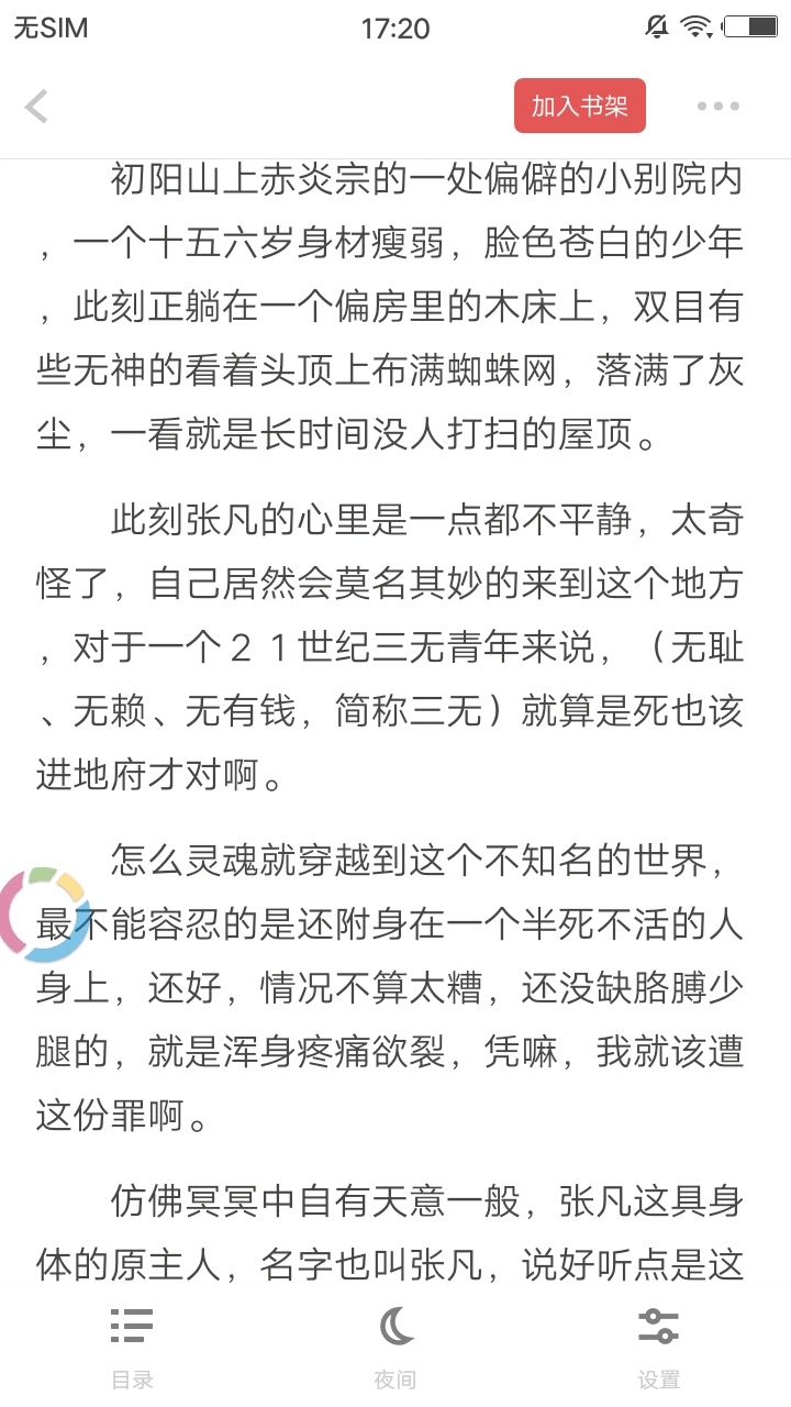 扎堆小说app下载苹果手机下载最新app