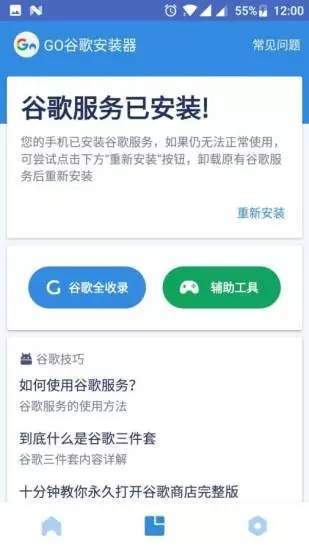 go谷歌安装器华为专版app下载安装