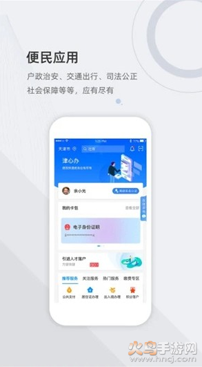 津心办app最新版