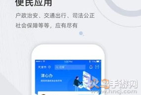 津心办app最新版