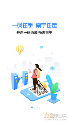 爱南宁app下载乘车码