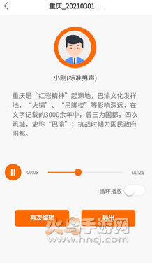 配音超人app