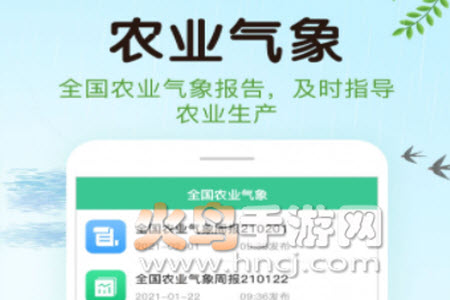 平安天气app