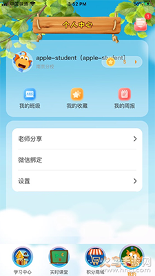 tt天童云课堂学生版app