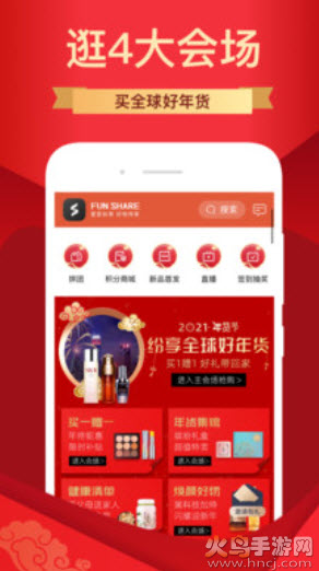 纷享生活(附邀请码)app