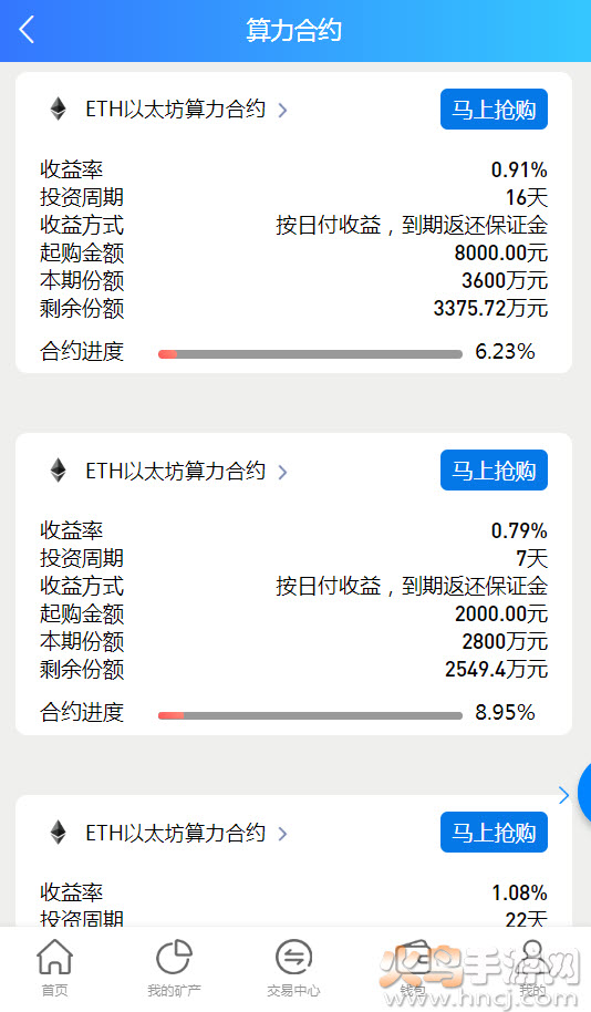 运通云矿app