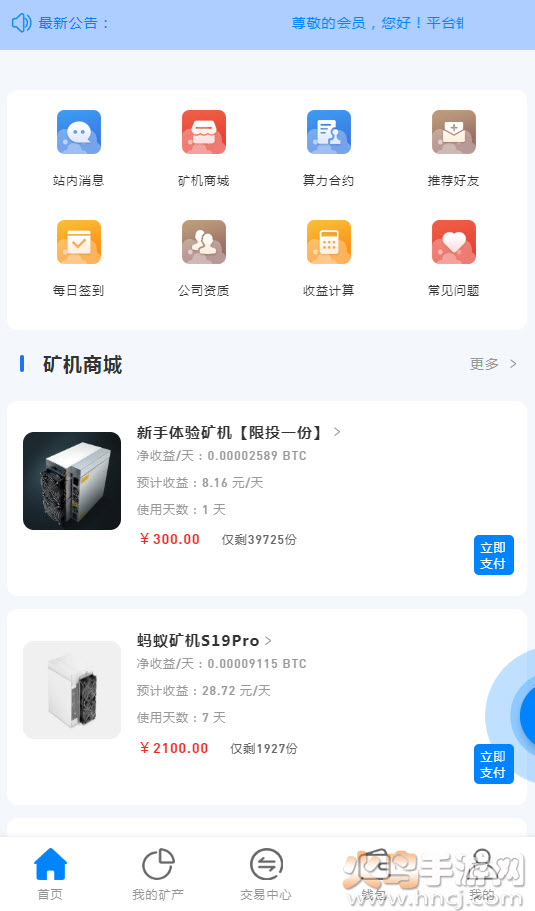 运通云矿app