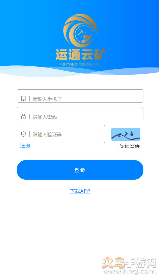 运通云矿app