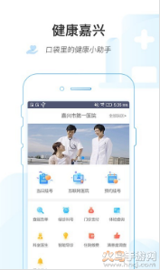 健康嘉兴app免预约版